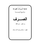 الصرف.pdf